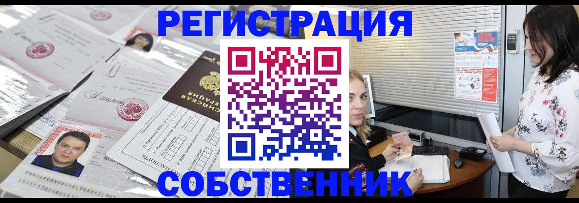 прописка для работы в Ворсме