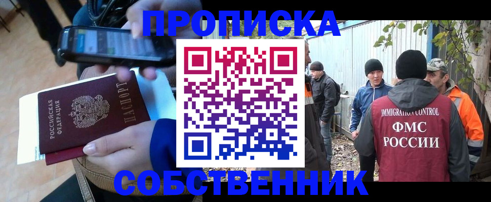прописка от собственника в Ворсме